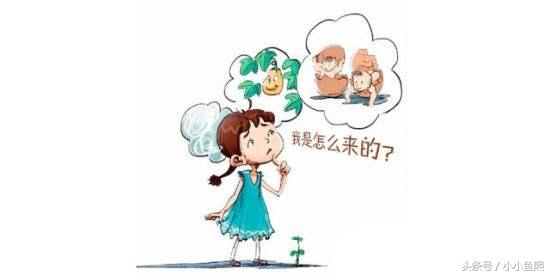 当孩子问“妈妈，我从哪里来？”时，你怎么回答